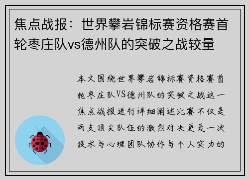 焦点战报：世界攀岩锦标赛资格赛首轮枣庄队vs德州队的突破之战较量