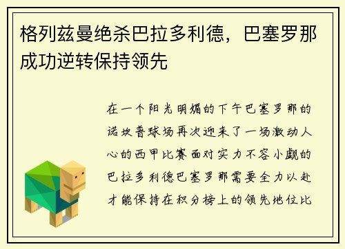 格列兹曼绝杀巴拉多利德，巴塞罗那成功逆转保持领先