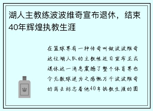 湖人主教练波波维奇宣布退休，结束40年辉煌执教生涯